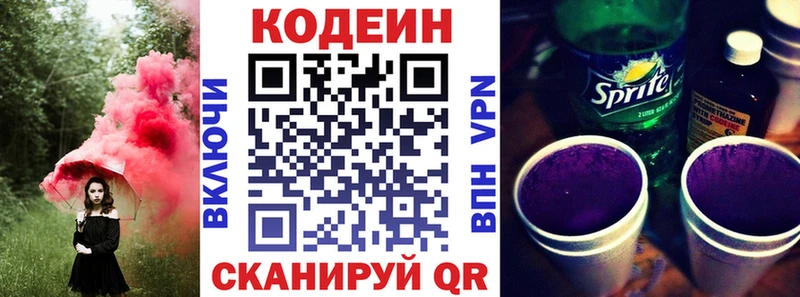 Кодеин напиток Lean (лин)  Киренск 